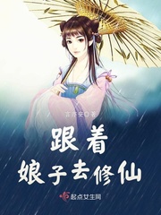 娘子是修仙大佬