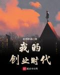 创业时代百度百科